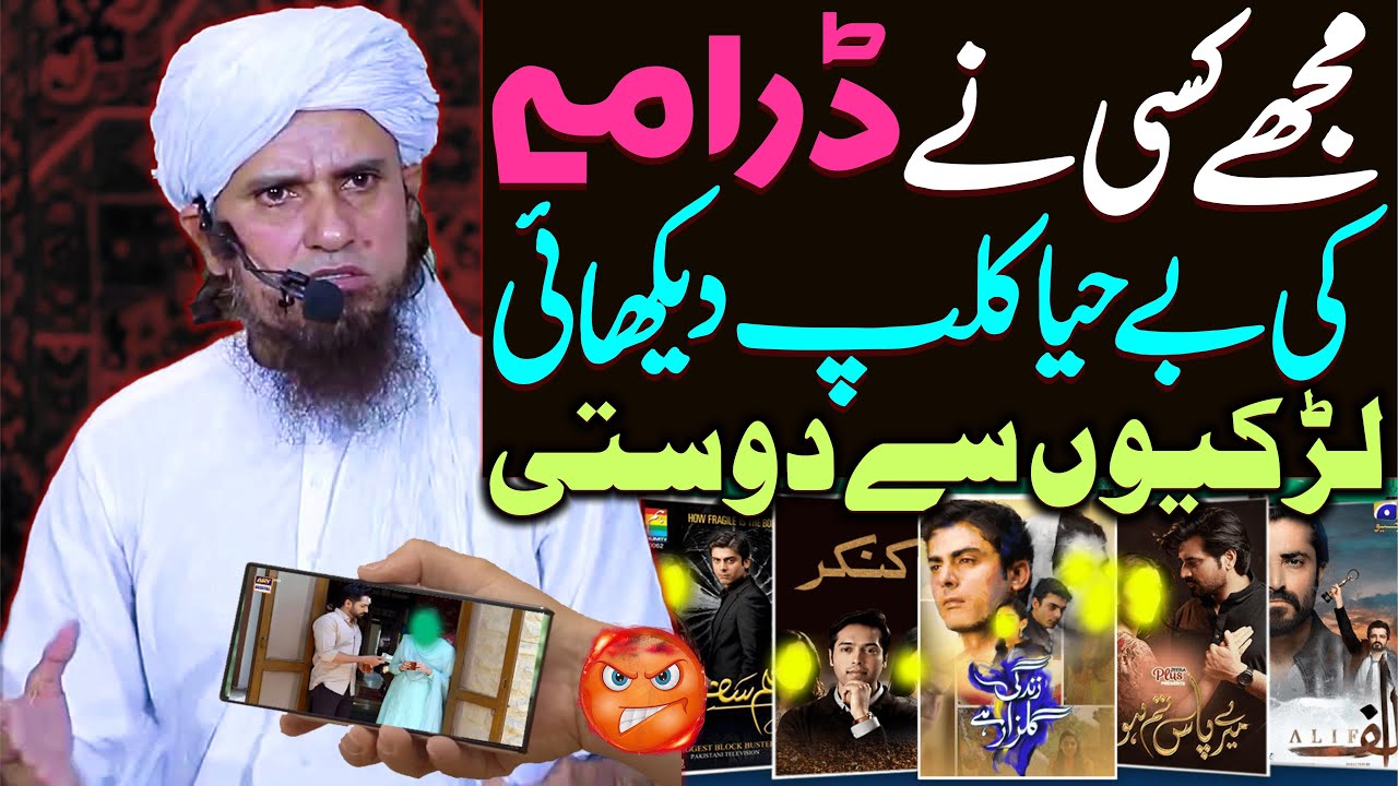 Mujhe Kisi Ne Pakistani Drama Ki Video Clip Dikhai | Mufti Tariq Masood Special | Be Haya Drama